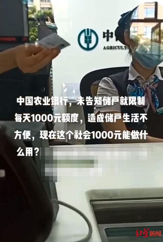 储户取款被限额1000元？农行工作人员：长期不用的卡可能被限额-1.jpg