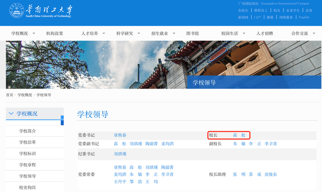 两所985大学同一校长？华工：属实，高松院士目前同时担任中大、华工校长-1.jpg