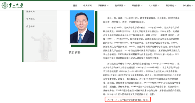 两所985大学同一校长？华工：属实，高松院士目前同时担任中大、华工校长-2.jpg
