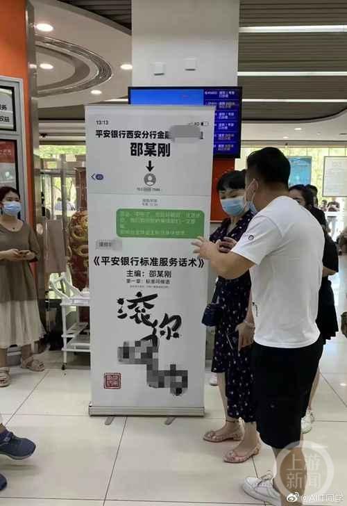 西安一银行经理辱骂客户“滚你××”，微信截图被制成易拉宝放营业大厅-1.jpg
