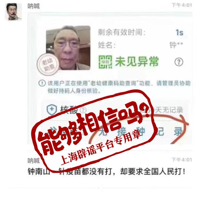 钟南山没打新冠疫苗？网传查询方式不靠谱，很多打过疫苗的人都显示“未接种”-1.jpg