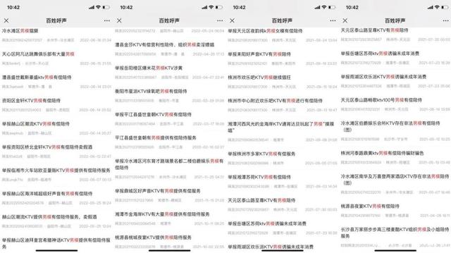 网友举报KTV男模有偿陪侍，多地清查！专家：应以组织卖淫罪定罪-5.jpg