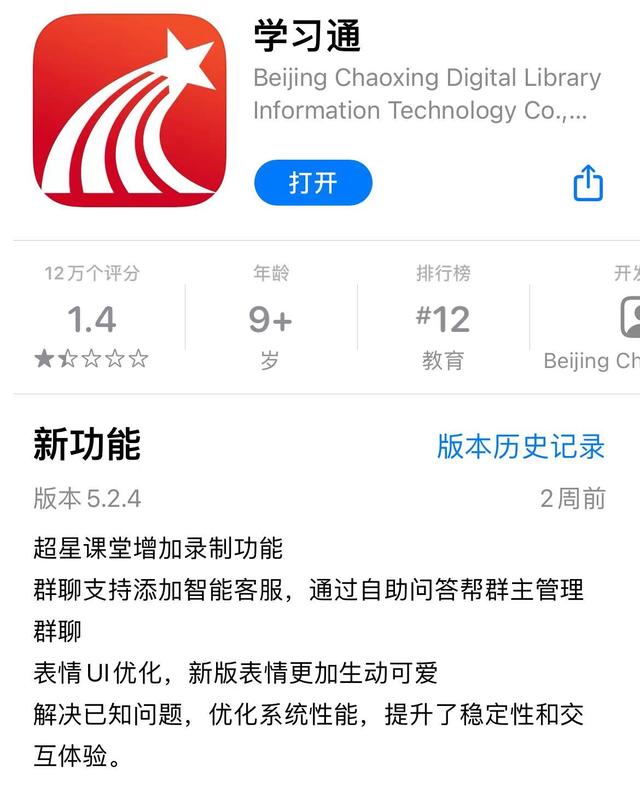 泄露1.7亿条信息，学习通被曝售卖隐私登热搜！App评分仅为1.4-1.jpg