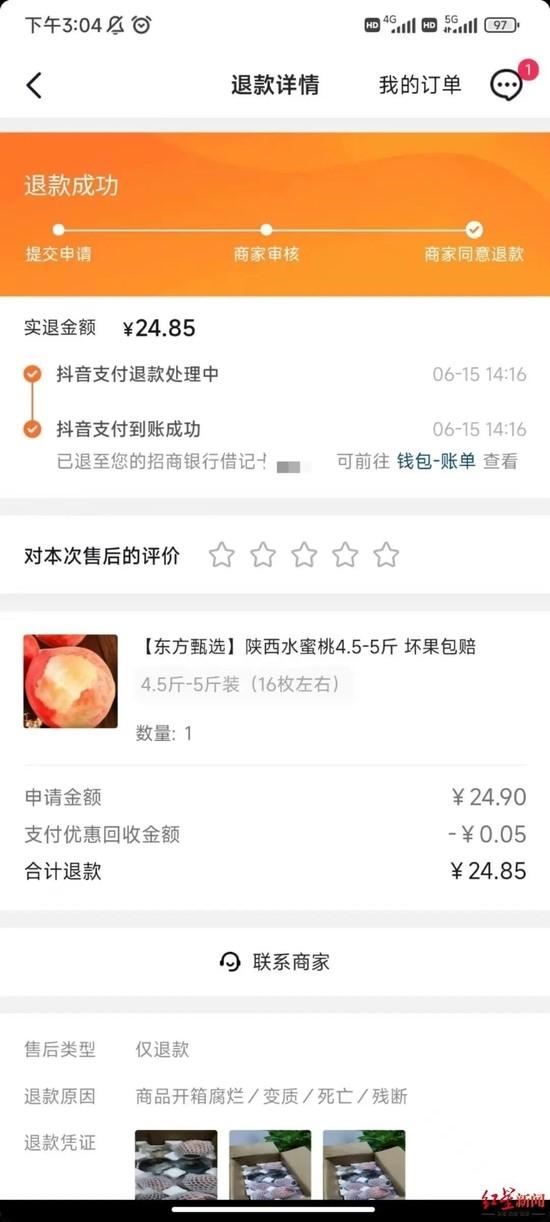 新东方回应被投诉桃子霉烂长毛：已退款-3.jpg