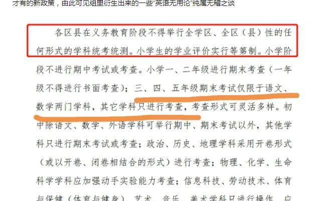 中小学的学生迎来春天，英语或被“踢出”期末考试，减负时代来临-3.jpg