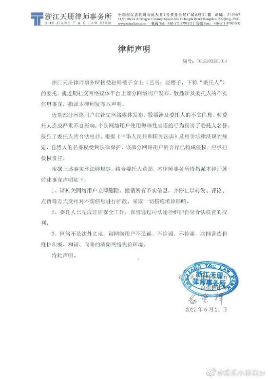 赵樱子方发声明维权 称不接受突破底线的指指点点-2.jpg
