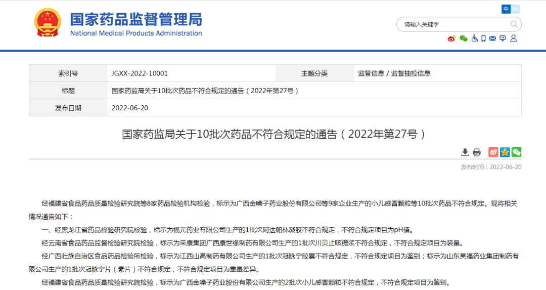 特急！这10批次药暂停销售使用、召回！涉及小儿感冒颗粒等→-1.png