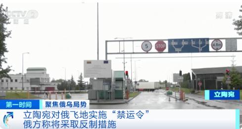 俄罗斯波罗的海上“不沉的航空母舰”遭“封锁” 这块“弹丸之地”为何如此重要？-1.jpg