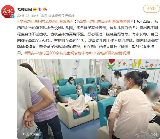 西安200多名儿童呕吐发烧，官方回应-1.jpg