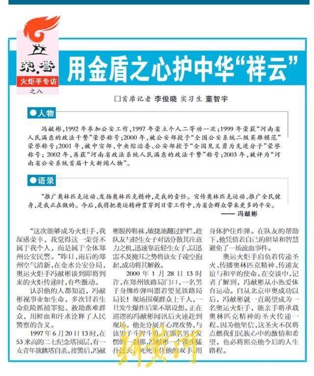因郑州红码事件被撤职的冯献彬：曾是一位“警界英雄”-3.jpg