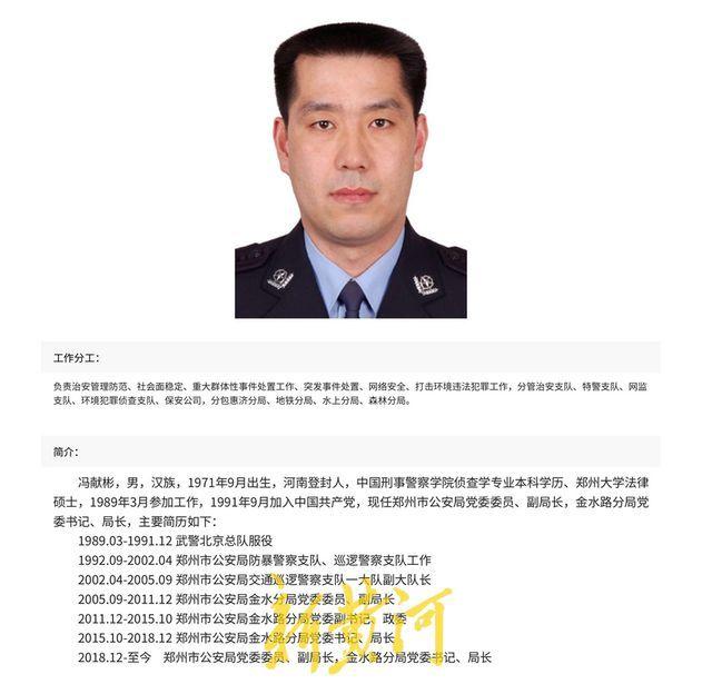 因郑州红码事件被撤职的冯献彬：曾是一位“警界英雄”-2.jpg