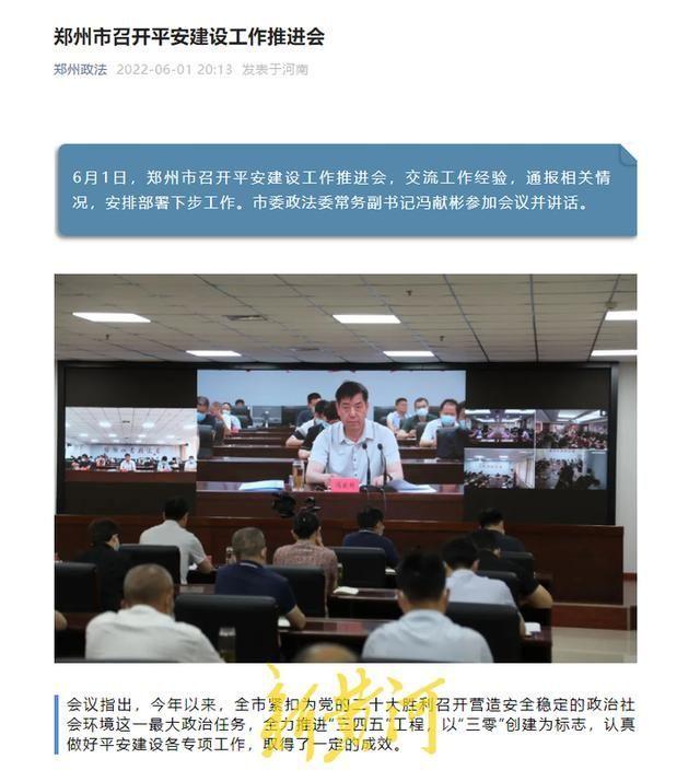 因郑州红码事件被撤职的冯献彬：曾是一位“警界英雄”-4.jpg