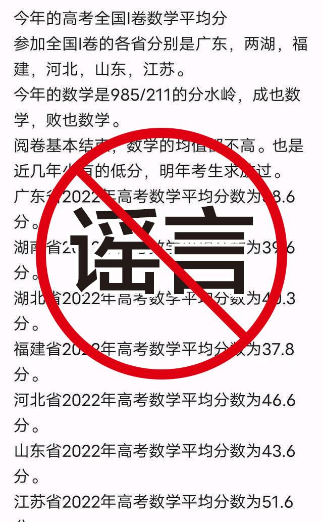今年高考数学平均分创新低？多省辟谣：未公布各科平均分-1.jpg