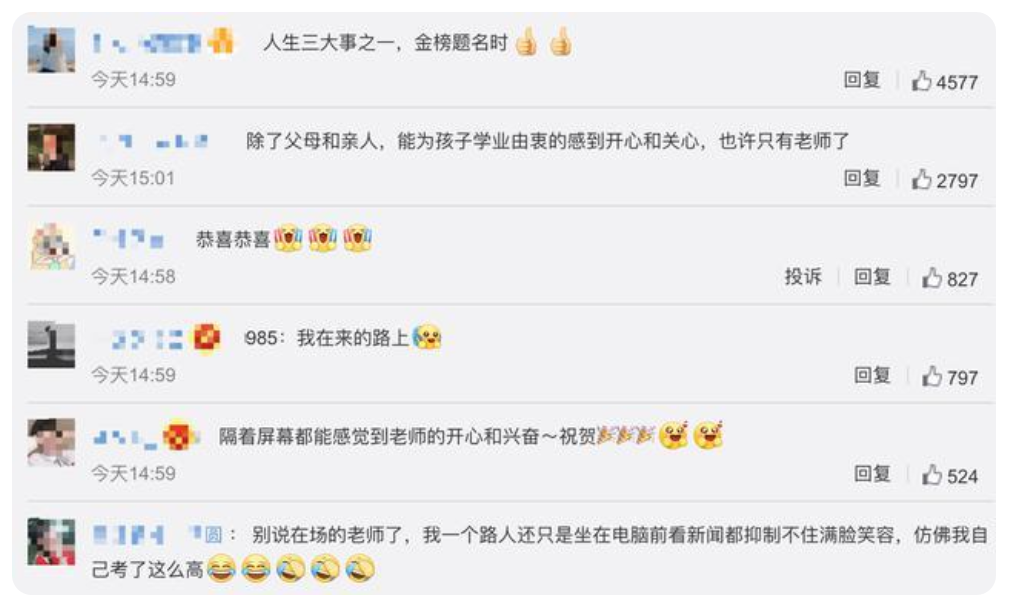学生高考660分老师们沸腾 激动之情溢出屏幕-2.png