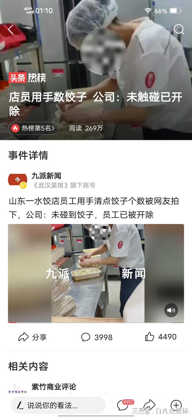 店员用手数饺子 公司：未触碰已开除-1.jpg
