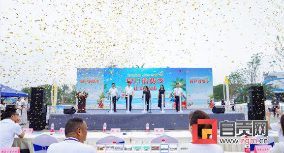 自贡启动“自在盐都 · 贡享幸福——夏日消费季”活动-2.png