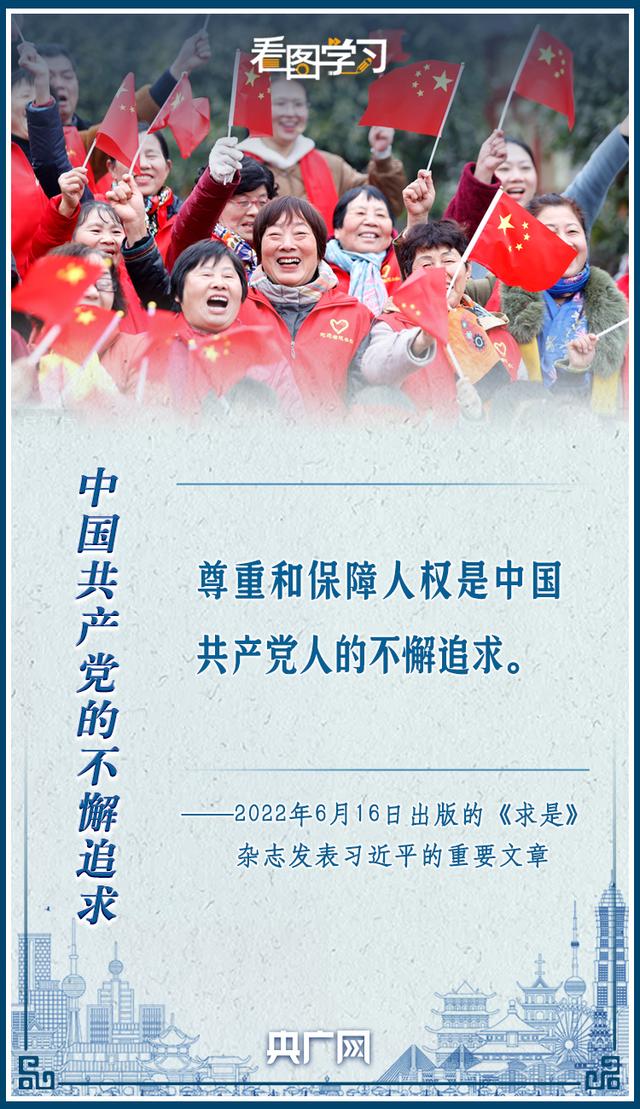 看图学习｜人民幸福生活是最大的人权-1.jpg