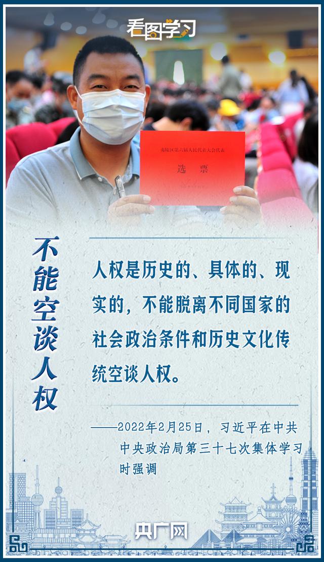 看图学习｜人民幸福生活是最大的人权-5.jpg