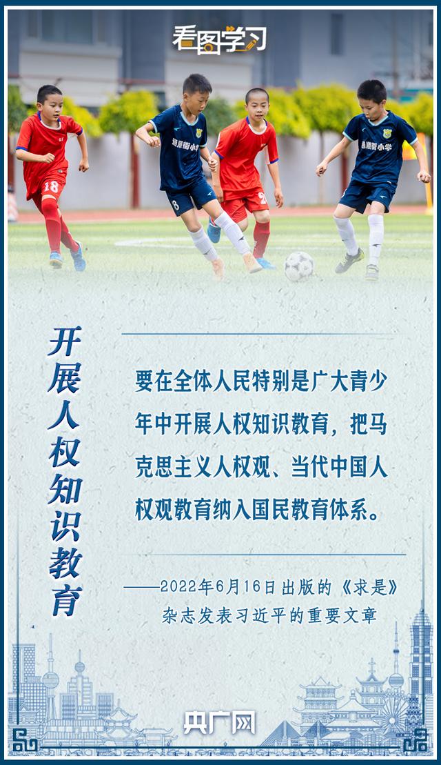 看图学习｜人民幸福生活是最大的人权-6.jpg