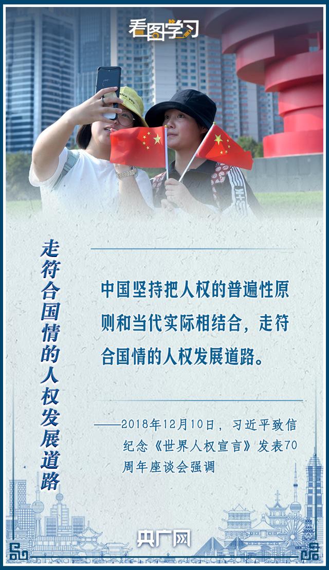 看图学习｜人民幸福生活是最大的人权-8.jpg