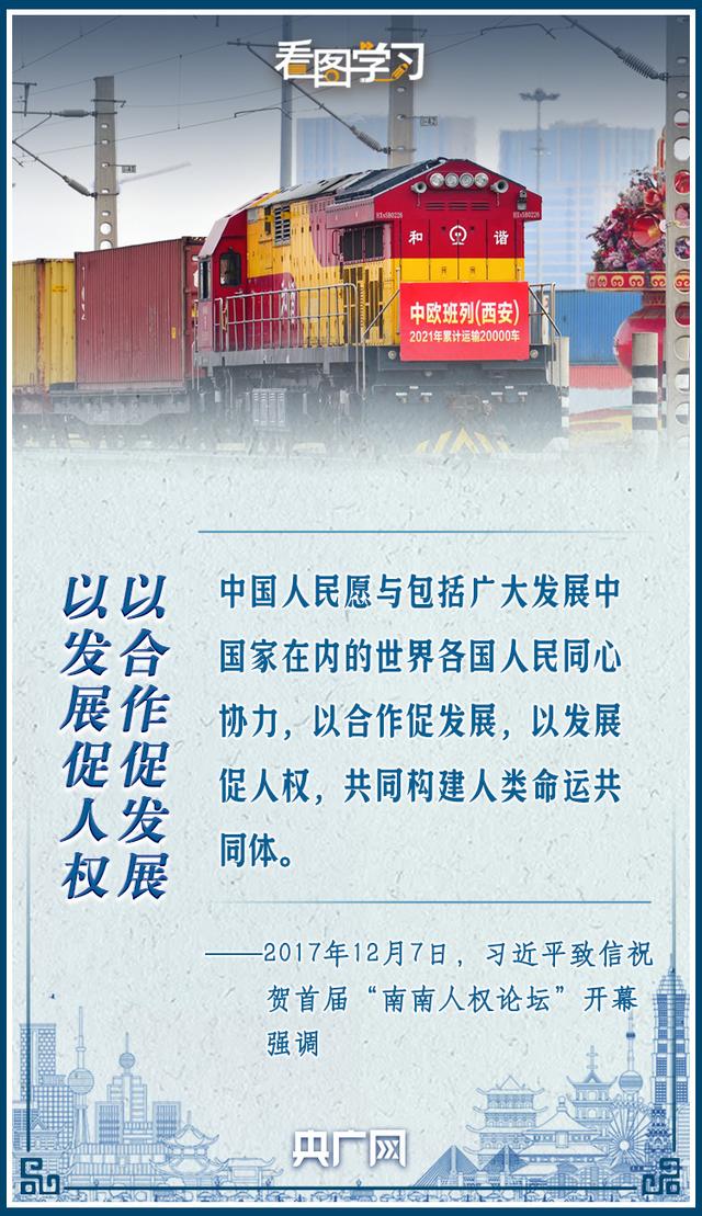 看图学习｜人民幸福生活是最大的人权-9.jpg