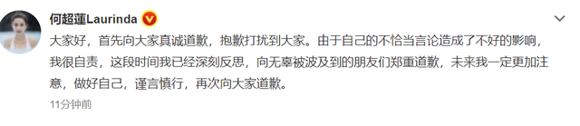 何超莲言论引争议！本人亲自发文道歉：很自责，未来一定谨言慎行-3.jpg
