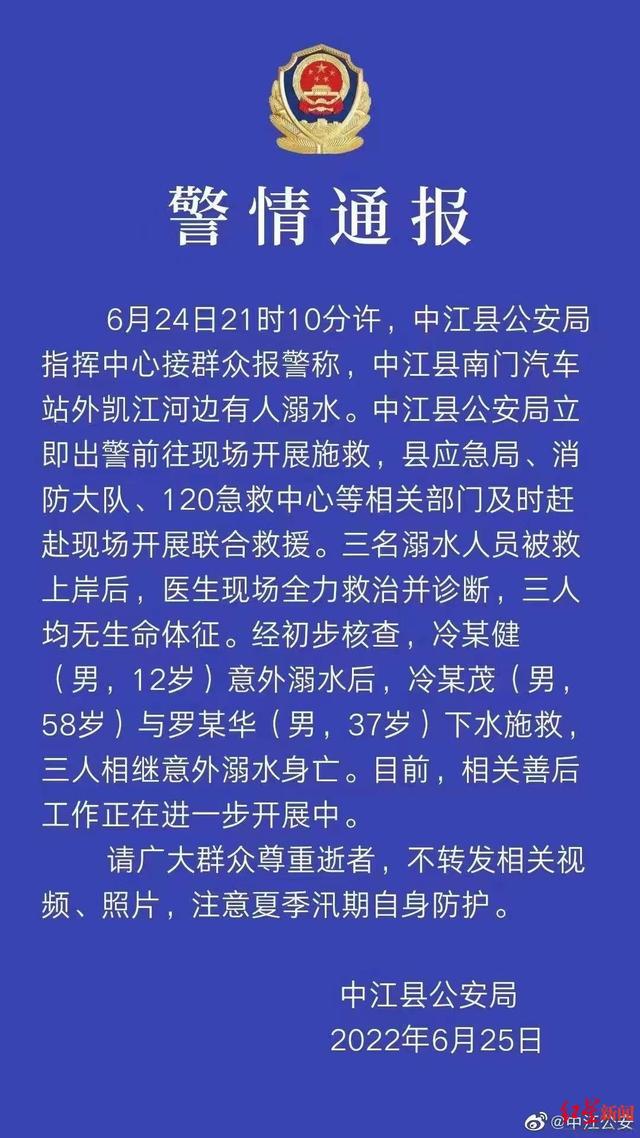 四川一儿童河边玩水落水，两人先后施救，3人不幸全部溺亡-3.jpg