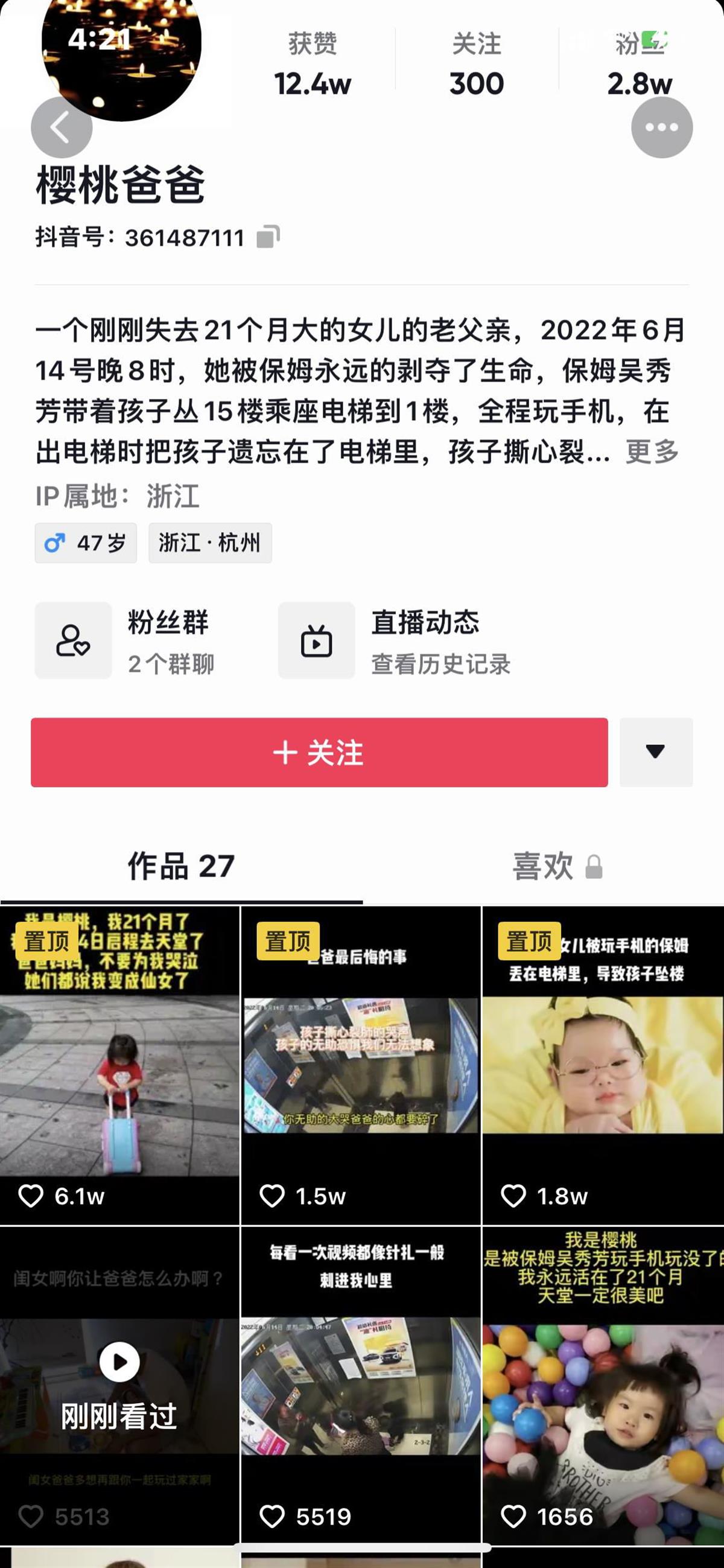 2岁女童被保姆遗留电梯后从8楼坠亡，家长愤而质疑，保姆：接受法律制裁-2.jpeg