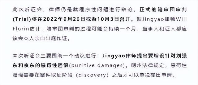 刘强东案公开听证会举行：女方出庭要求赔偿，大量视频及证词曝光-4.jpg