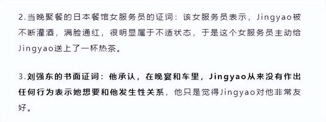 刘强东案公开听证会举行：女方出庭要求赔偿，大量视频及证词曝光-6.jpg