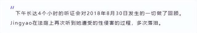 刘强东案公开听证会举行：女方出庭要求赔偿，大量视频及证词曝光-10.jpg
