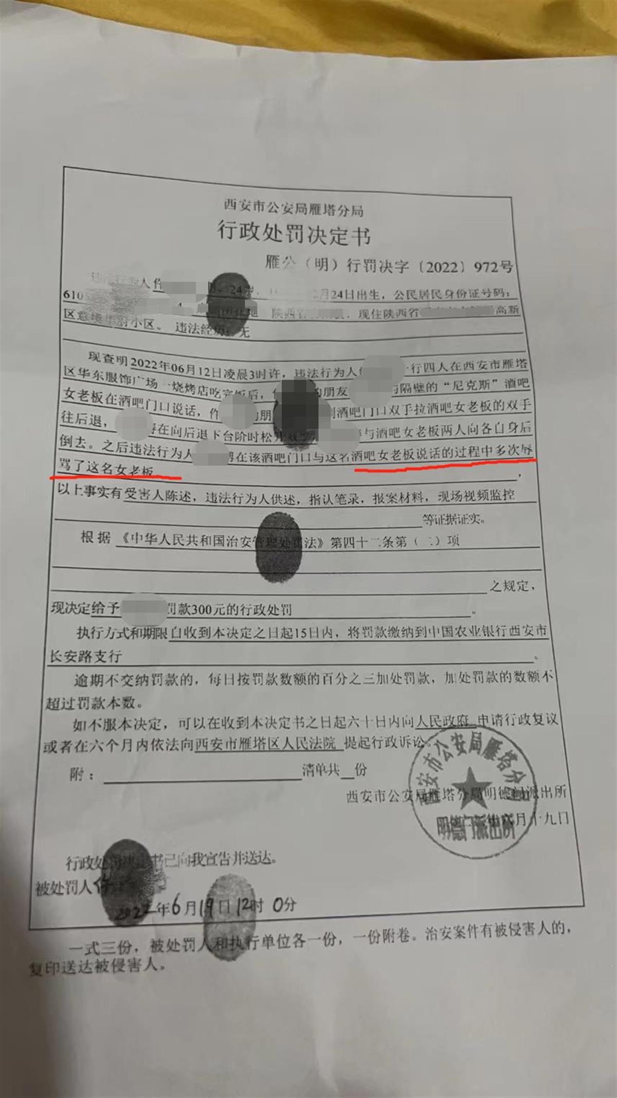 西安一酒吧女老板凌晨遭多人围堵辱骂，一违法人员被行政罚款300元-6.jpeg