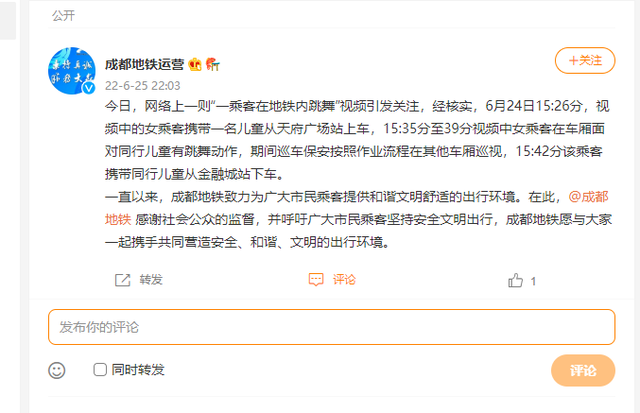 网传“一乘客在地铁内跳舞”，成都地铁通报-1.jpg