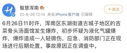 突发！沈阳一面馆爆炸致1人轻微伤，目击者：现场损失挺严重-6.jpg