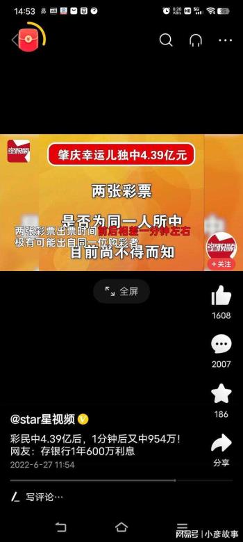 彩民中4.39亿后，又中954万，网友:存银行一年600万，逆天手气！-2.jpg