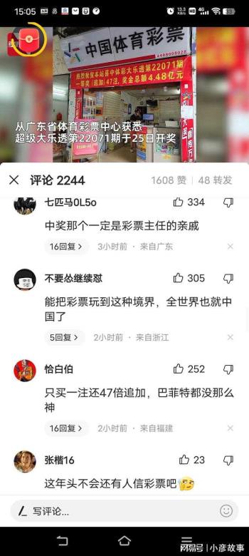 彩民中4.39亿后，又中954万，网友:存银行一年600万，逆天手气！-4.jpg