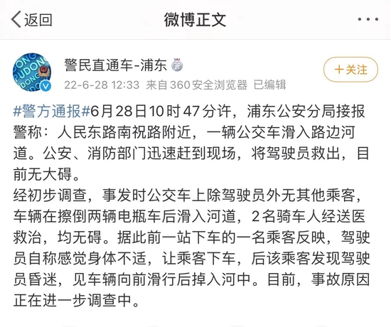 上海坠河公交已捞起，目击者：当时追着救人的也是公交司机-1.jpg