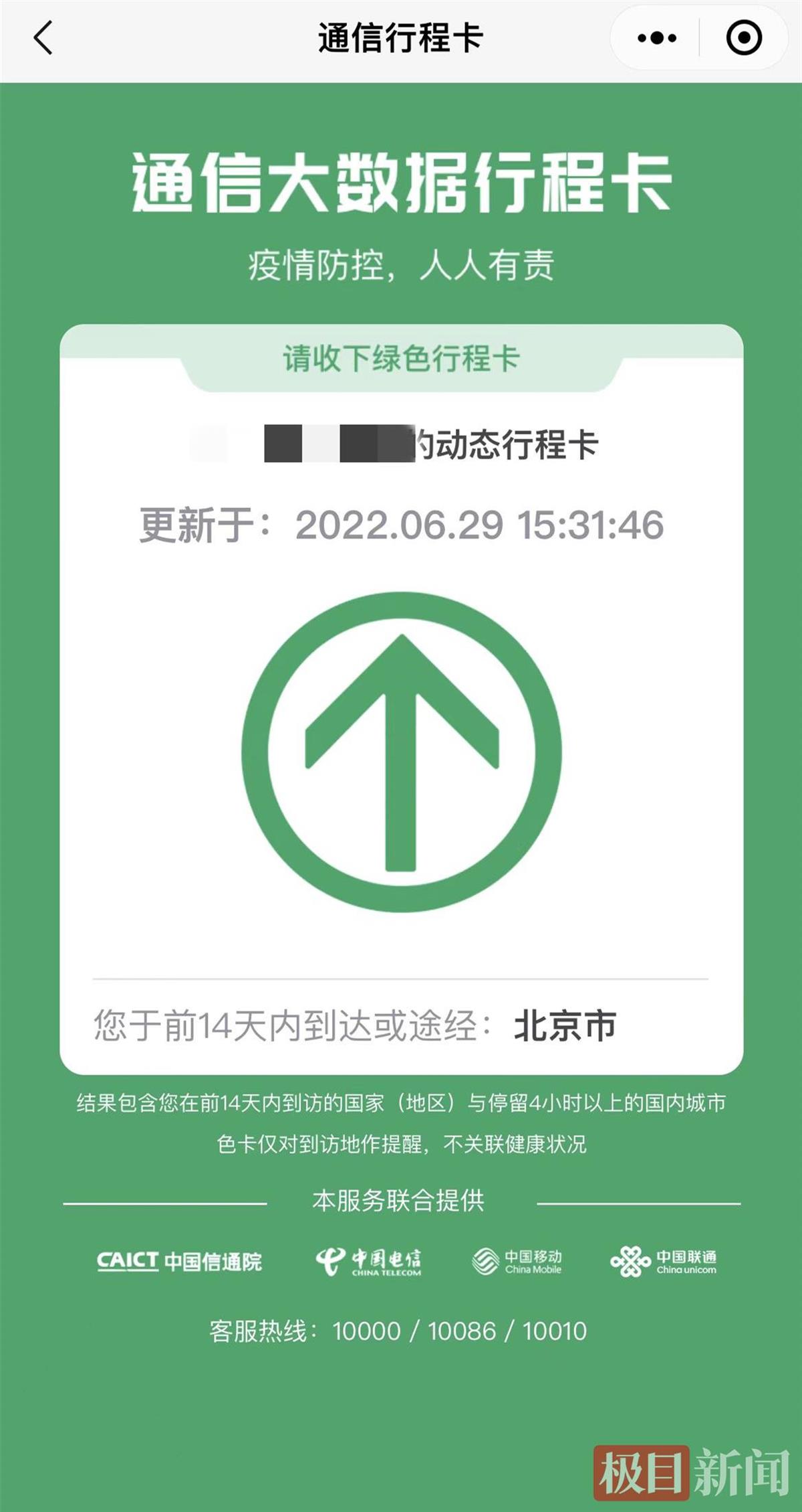 北京南京行程卡应声“摘星”，市民欢呼：可以跨省出差求职了-1.jpeg