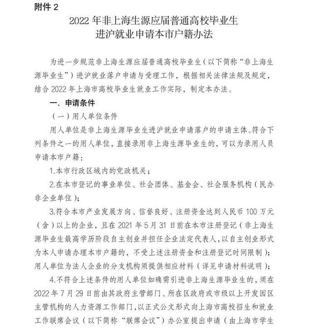 上海：在沪高校应届硕士毕业生符合相应基本条件即可落户-3.jpg