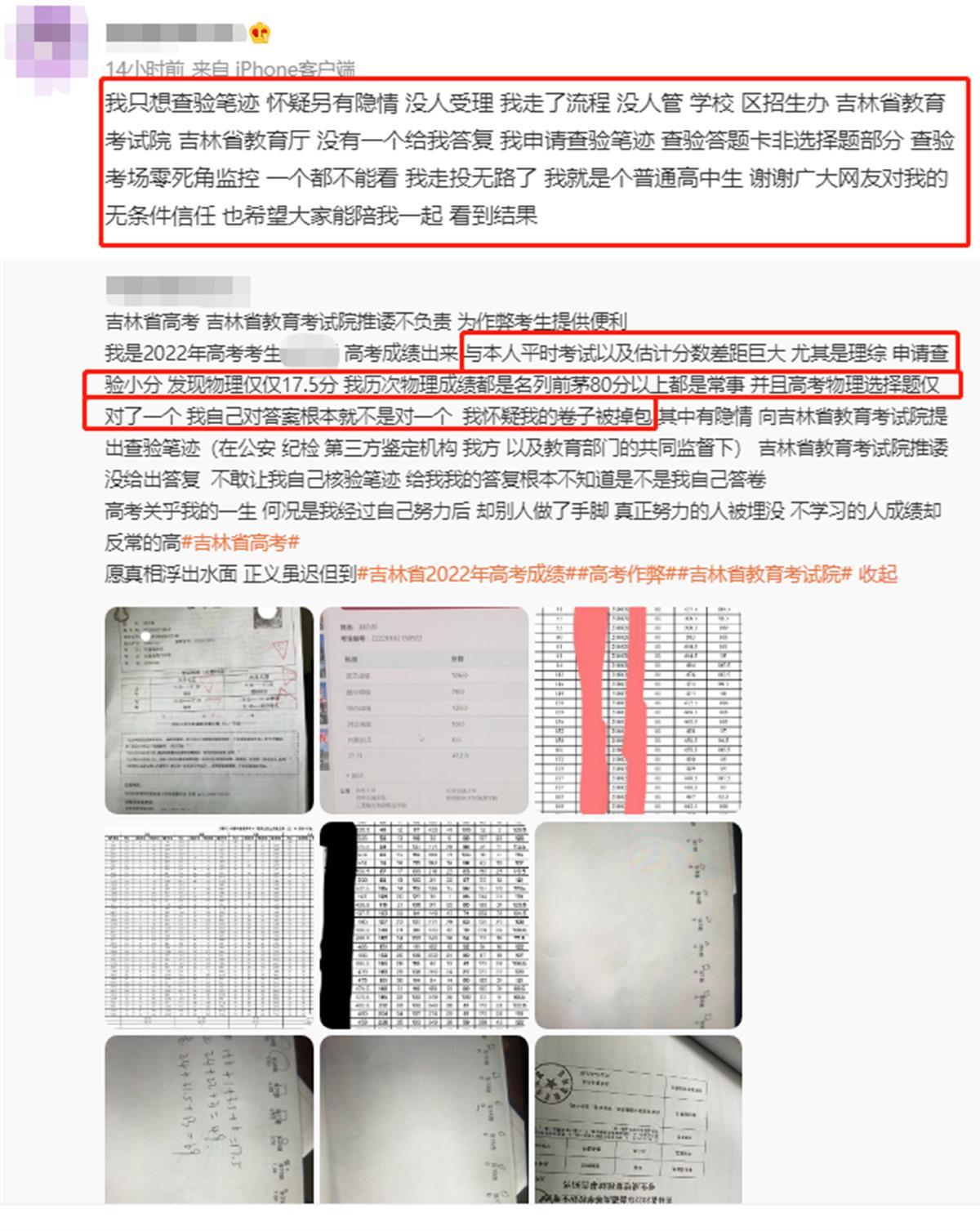 长春一高考生不相信物理成绩只17.5分要求笔迹鉴定，官方：已复核无误-1.jpeg