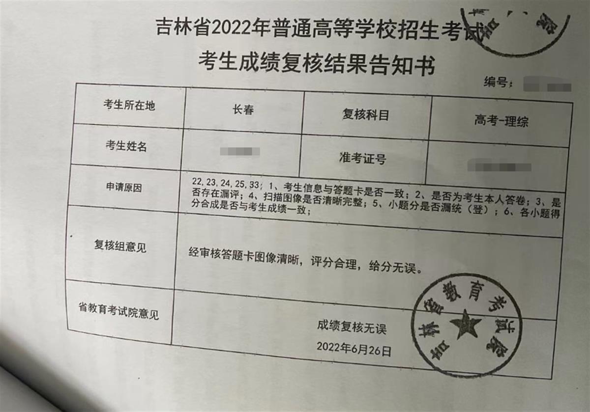 长春一高考生不相信物理成绩只17.5分要求笔迹鉴定，官方：已复核无误-4.jpeg