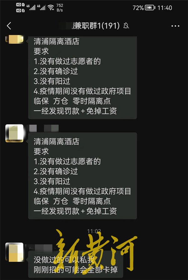 支援上海方舱志愿者因曾阳性求职被拒：住不了酒店，流浪上海近一个月-4.jpg