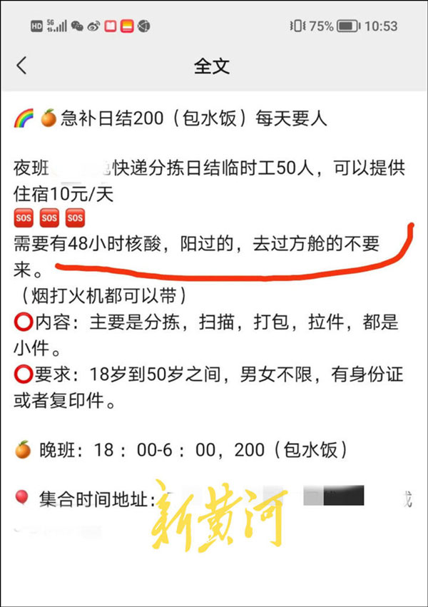 支援上海方舱志愿者因曾阳性求职被拒：住不了酒店，流浪上海近一个月-5.jpg