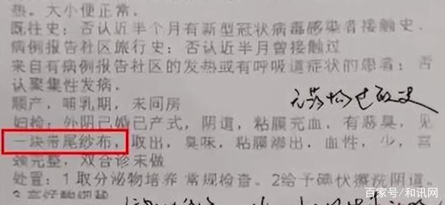 顺产60日后，南昌一女子体内有纱布遗留，卫健委：助产护士失误-1.jpg