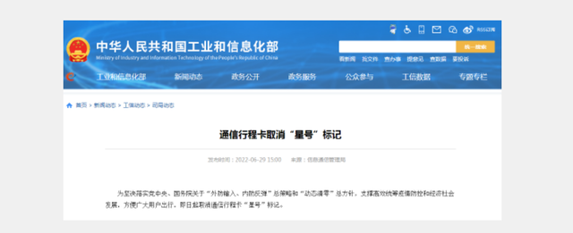 行程卡摘星，就可以随便浪了吗？-1.jpg