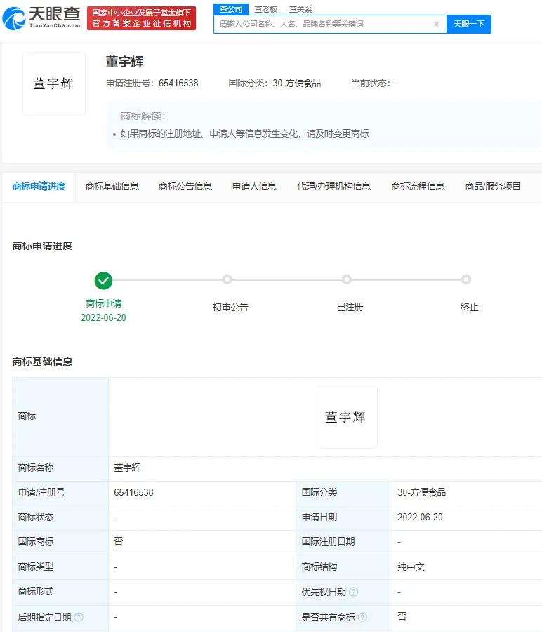 新东方董宇辉被抢注商标-3.jpeg