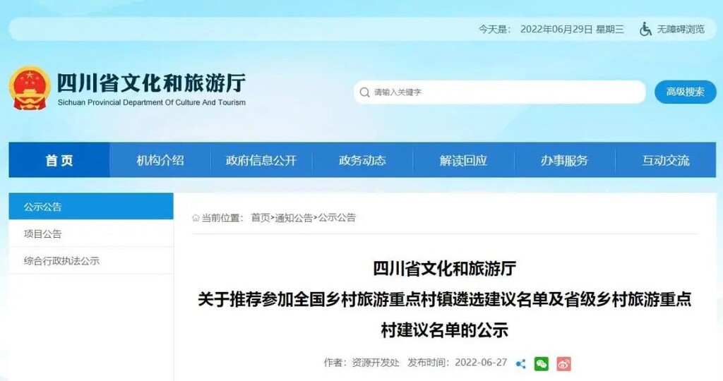 自贡4个村拟入选省级乡村旅游重点村！快来看有你家乡吗？-1.jpg