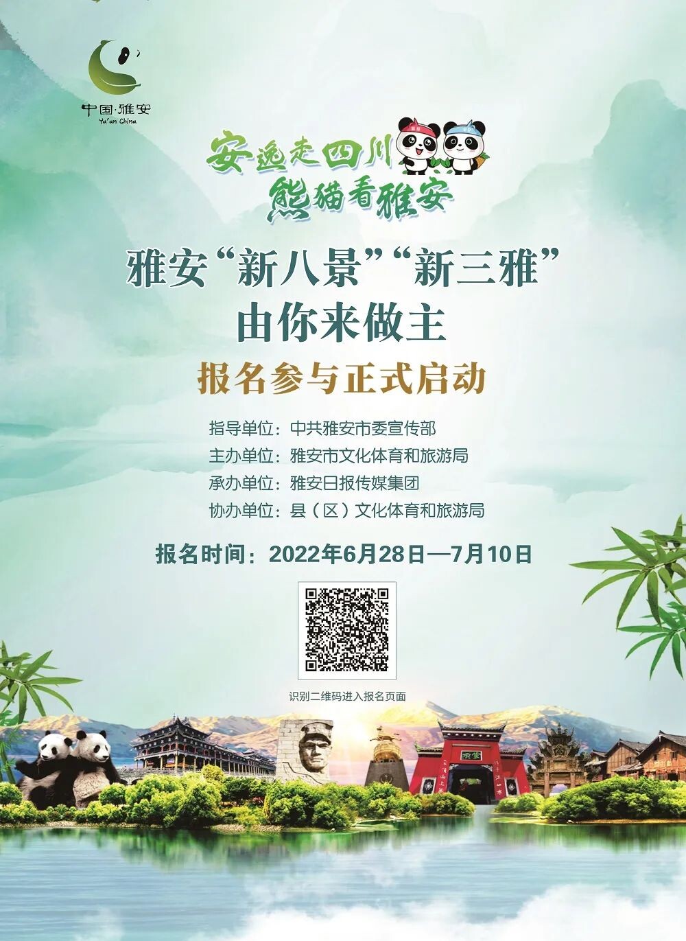 安逸走四川 熊猫看雅安│雅安“新八景”“新三雅”征集评选活动正式开启-9.jpg