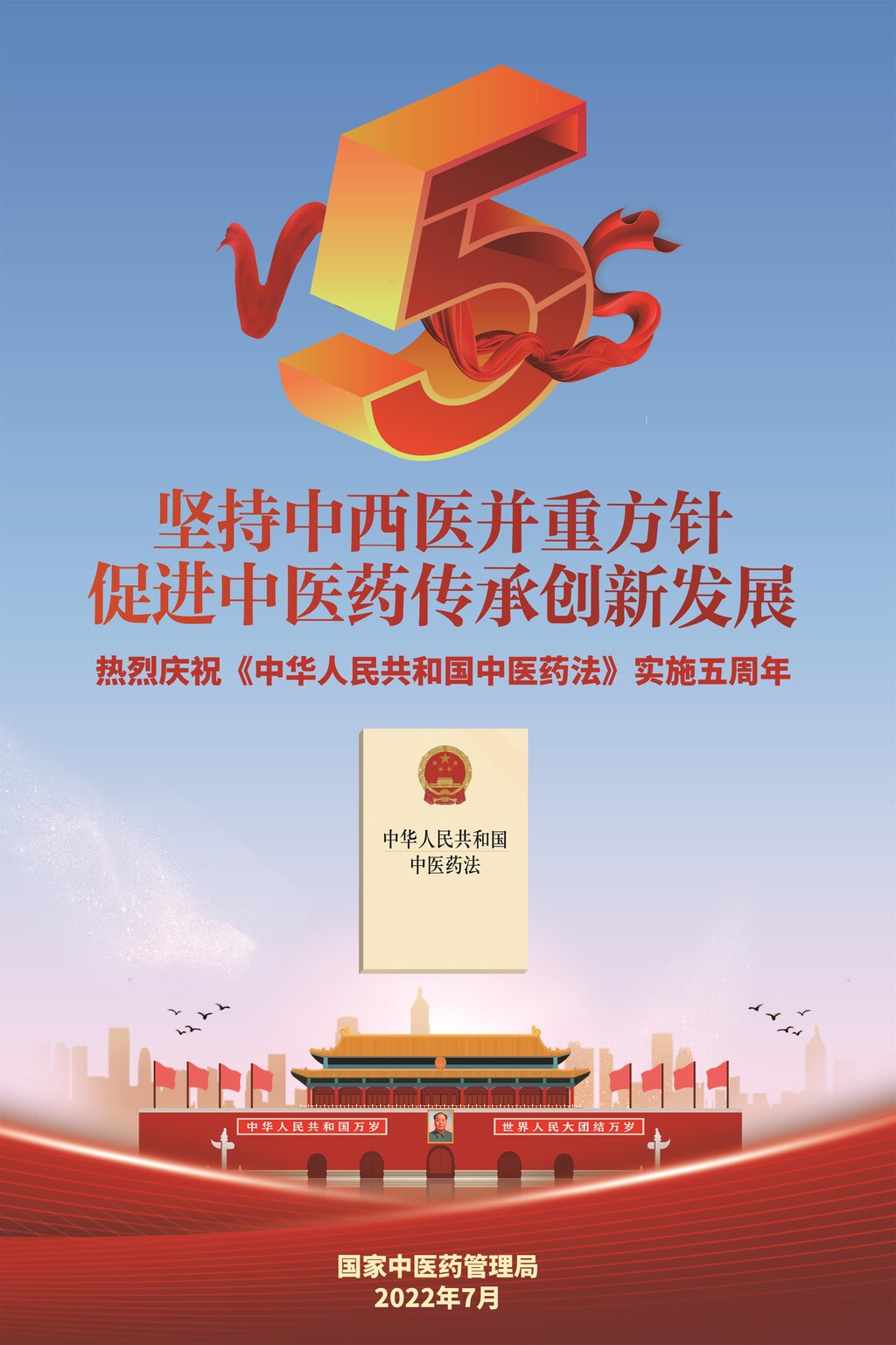 海报丨庆祝《中华人民共和国中医药法》实施五周年-4.jpg