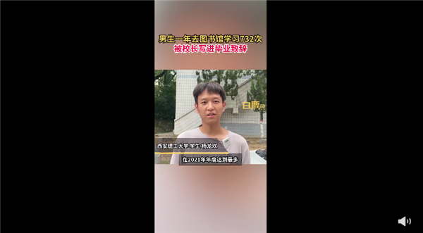 男生1年去图书馆732次被校长致辞 称努力成国家栋梁：太优秀-2.png